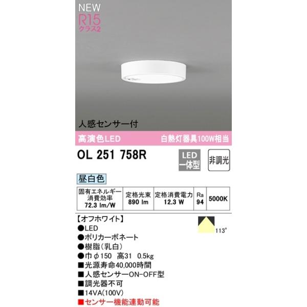 �I�[�f���b�N  LED���^�V�[�����O���C�g  ���M�����100�v�����@�l���Z���T�[ON�EOFF�^  �����F  OL251758R�@���Ԍ���SALE�@