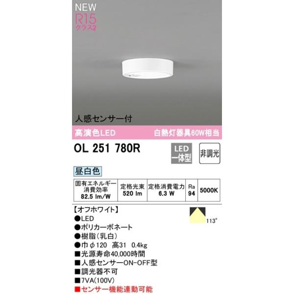 �I�[�f���b�N  LED���^�V�[�����O���C�g  ���M�����U�O�v�����@�l���Z���T�[ON�EOFF�^�@�����F  OL251780R�@���Ԍ���SALE