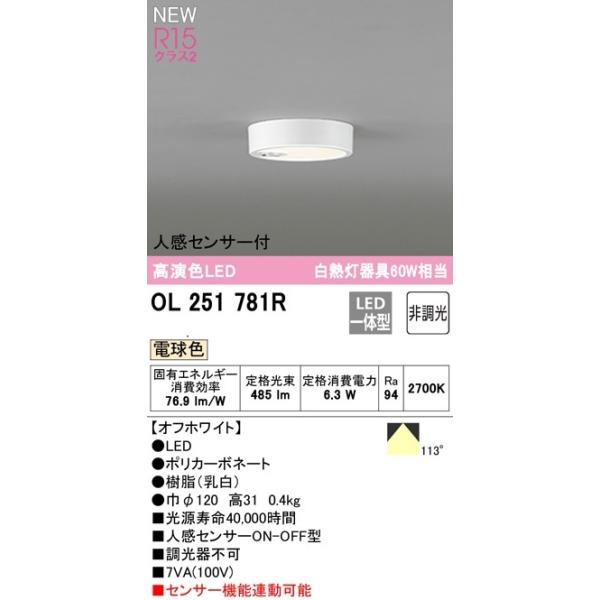 �I�[�f���b�N  LED���^�V�[�����O���C�g  ���M�����U�O�v�����@�l���Z���T�[ON�EOFF�^  �d���F  OL251781R�@���Ԍ���SALE