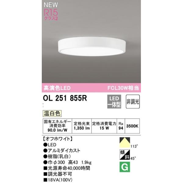 �I�[�f���b�N  LED���^�V�[�����O���C�g  FCL30�v�����@ �����F  OL251855R�@���Ԍ���SALE