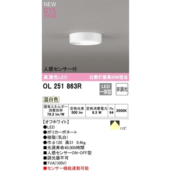 �I�[�f���b�N  LED���^�V�[�����O���C�g  ���M�����U�O�v�����@�l���Z���T�[ON�EOFF�^  �����F  OL251863R�@���Ԍ���SALE