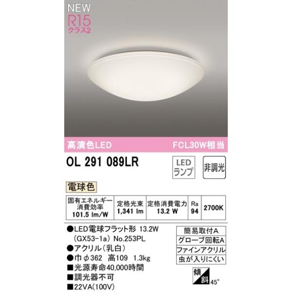 �I�[�f���b�N �@LED���^�V�[�����O���C�g�@FCL30W����  �����v�����\�^�@�d���F�@OL291089LR�@���Ԍ���SALE