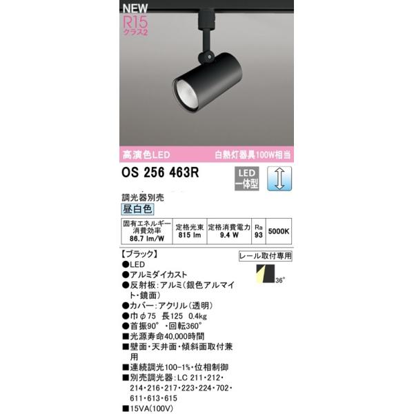 �I�[�f���b�N �X�|�b�g���C�g�@���M��100�v�����@OS256463R �v���O�^�C�v�@�ǖʎ�t�\�^�@���Ԍ���SALE