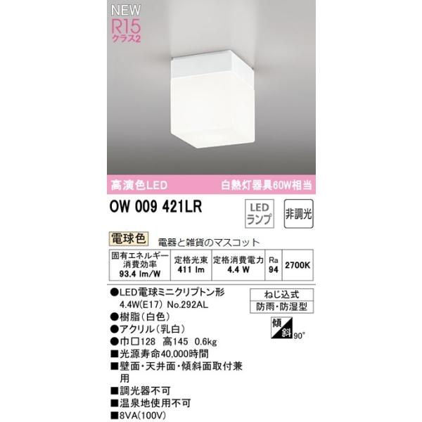 �I�[�f���b�N LED�������@���M���U�O�v�����@OW009421LR  ���Ԍ���SALE