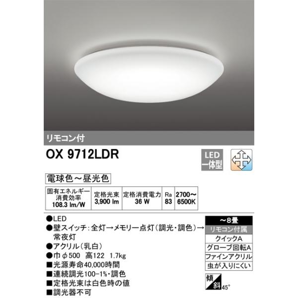 LEDシーリングライト リモコン付 調光 OX9712LDR オーデリック 8畳 zaka-mmc_ox9712ldr