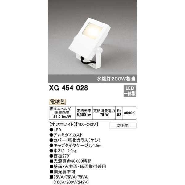 ODELIC オーデリック 屋外用LEDハイパワー投光器 水銀灯200W相当