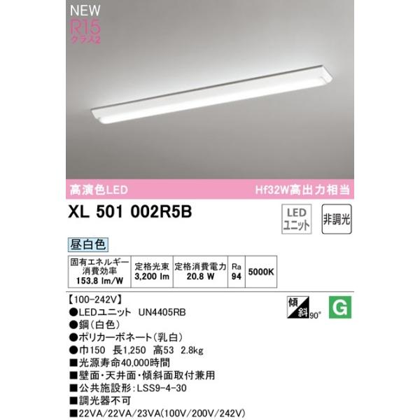 ���[�J�[�݌Ɍ��i��5�������ח\��  �I�[�f���b�N �@LED�x�[�X���C�g XL501002R5B�@�t�x�m�^  R15�����F�^�C�v�@HF32W���o��×1�������@���[�J�[����