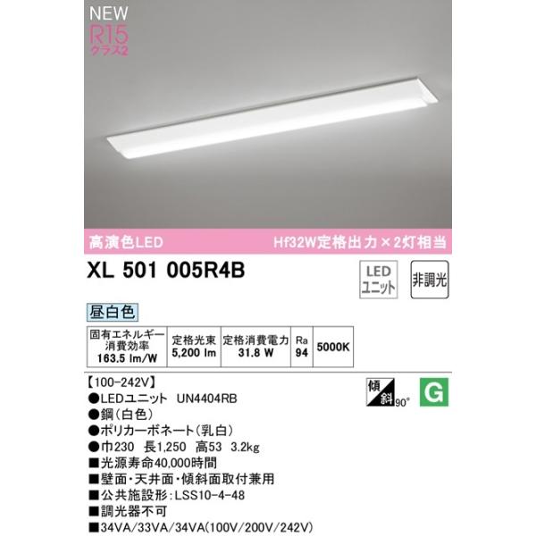 ���[�J�[���i��5�����{���ׁ@�I�[�f���b�N �@LED�x�[�X���C�g XL501005R4B�@�t�x�m�^���L�^�C�v  R15�����F�^�C�v�@HF32W��i�o��×2�������@���[�J�[����