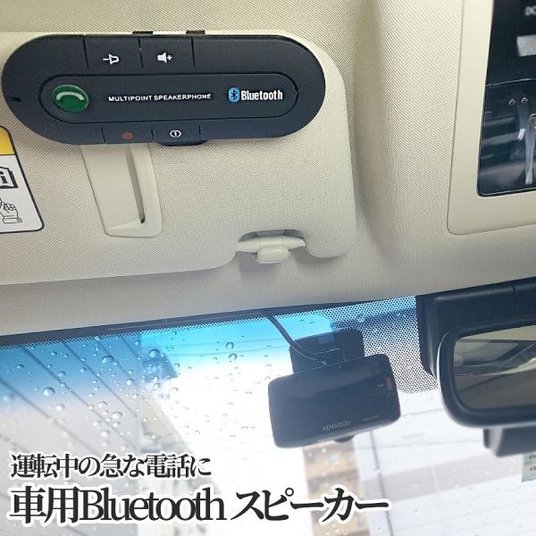 ワイヤレス 車載 スピーカーフォン Bluetooth 運転 通話 ハンズフリー トーク 電話 スピーカー 無線 音楽 カー 用品 車 スマホ クリップ 取り外し 可能 BULTALK
