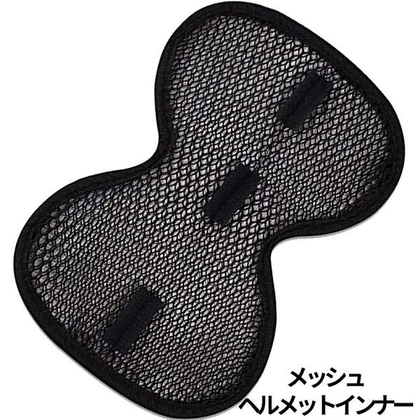 ヘルメット インナー パッド 洗える 速乾 バイク 自転車 メット 工事 現場 通勤 通学 蒸れ 汗 頭 メッシュ 通気 マジック テープ装着 簡単 洗濯 夏 冬 HELMESSYU