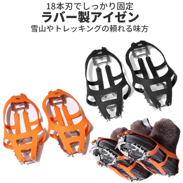 アイゼン ラバー 雪 スパイク 18本刃 滑り止め スノースパイク 靴底 取り付け トレッキング 登山 男女兼用 固定 スノーチェーン 22.5-27.5cm 滑り 防止 RABAIZEN