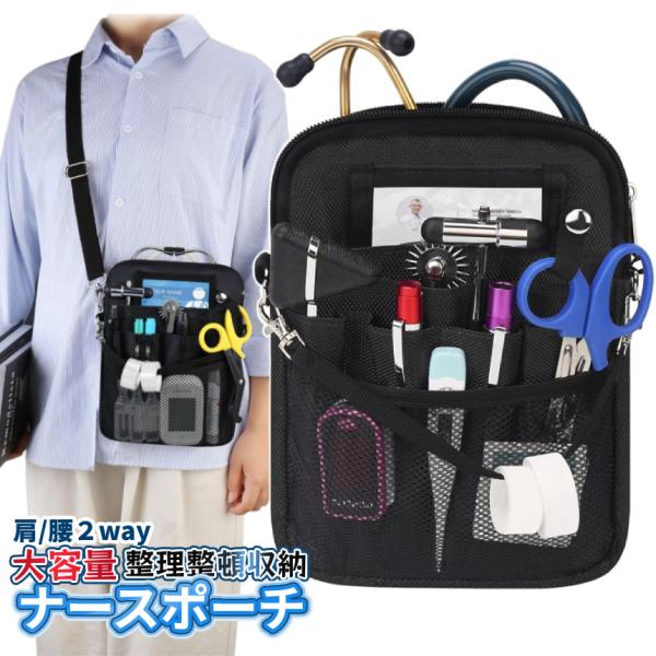 大型 ナースポーチ ナースバッグ ボディバッグ 仕事用 ウエストポーチ 肩掛け 2way ウエストバッグ 作業用 業務用 看護 介護 事務 ベルト付き 耐水 NASPOCH