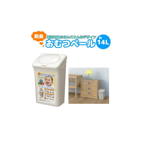 オムツ ゴミ箱 消臭 みんな探してる人気モノ オムツ ゴミ箱 消臭 キッズ ベビー マタニティ