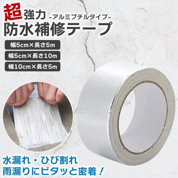 屋根・外壁・配管・窓枠まで、これ1本でしっかり密着＆長持ち補修！? 5層構造で長持ち性能酸化防止・断熱アルミ・高強度不織布・高密着ラテックス・絶縁フィルムが連携し、耐候性・密封力・柔軟性を実現。? 純度の高いブチルゴム採用無毒・無臭設計で家...