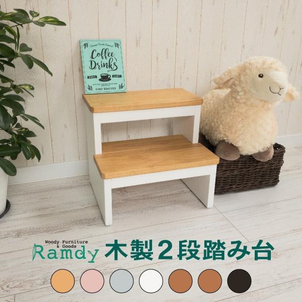 オリジナル商品　奥行き幅広タイプの木製２ステップ踏み台です。子供から大人までお使いいただけます。プランター台としても可愛く演出できますよ♪＊7色よりお選びください。全体サイズ：W36cm×D31cm×H32cm下段：D23cm上段：D18c...