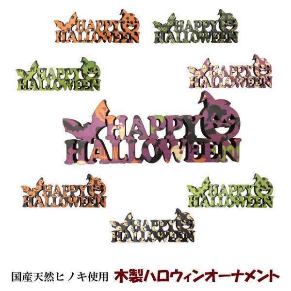 木製ヒノキお月見・ハロウィン・クリスマス・正月・節分・夏風物 木製ヒノキお月見・ハロウィン・クリスマス・正月・節分・夏風物