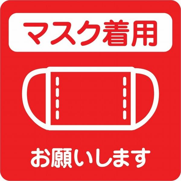 感染対策 ステッカー 注意喚起 マスク着用 レッド ピクトサイン 店舗サイン シール コロナ対策 施設 案内 注意 9x9cm 塩ビ製 メール便対応サイズ：9x9cm材質：塩ビ※取付時、取付箇所をきれいに拭いてください。※きれいに貼り付ける...