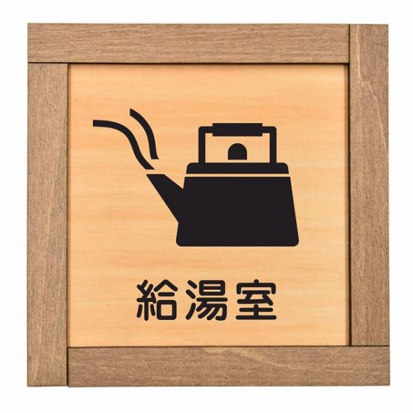 オリジナルサインプレート（ドアプレート）木枠つきでシンプルなのに見やすい。素朴でかわいいぬくもりのあるデザインです。レーザー加工とUVプリントで仕上げ。＊裏面に両面テープは貼っておりません。壁やドアに合ったテープなどで貼り付けてください。レ...