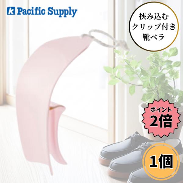 靴べら 介護用品 Vela ヴェラ ピンク 自助具 シューヘルパー 高齢者 便利 パシフィックサプライ