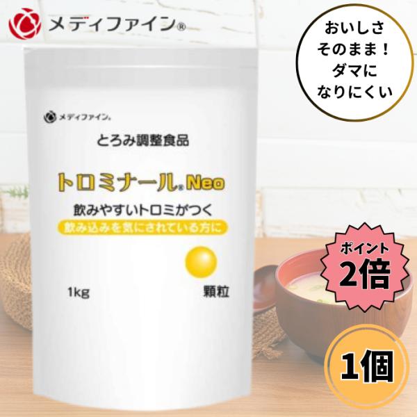 ファイン トロミナールNeo 1kg 介護用品 介護食 とろみ剤 業務用 大容量 とろみ調整 高齢者 嚥下 えんげ 無味 無臭