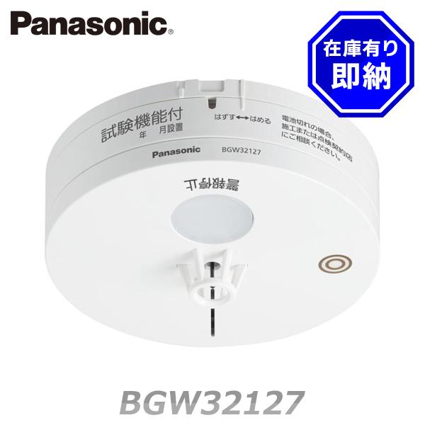 BGW32427 特定小規模施設用火災報知器 値下げ！ Panasonic 【NEW】特定小規模施設用ワイヤレス感知器 煙感知器