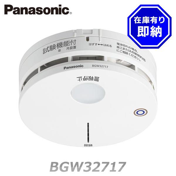 いそさま専用　2点 火災報知器 bgw 32717小規模施設自動火災報知設備 光電式無線式親器 BGW32717｜ 株式会社プロサス｜防災・消防設備
