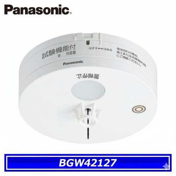 【未開封】Panasonic 熱感知機　BGW42127 Panasonic パナソニック BGW42127 特定小規模施設用感知器 定温