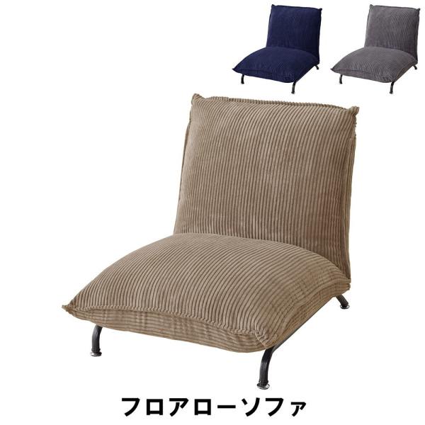 値下げ】 フロアローソファ 幅68 奥行85-132 高さ30-76 座面高 値下げ】 フロアローソファ 幅68 奥行85-132 高さ30-76 座面高