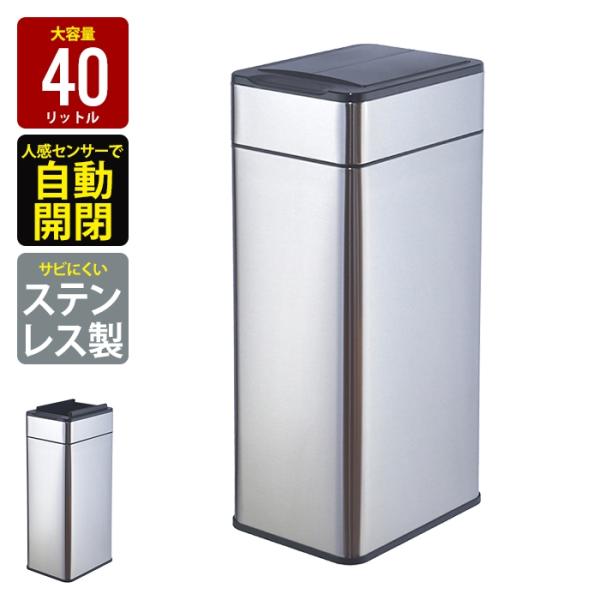 ゴミ箱 自動開閉 40L センサー式 ごみ箱 ダストボックス 自動 シルバー ステンレス製 スリム フタ格納式 M5-MGKBO00096