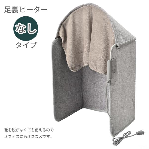 包み込むような暖房で、暖かさを逃さず閉じ込める、足元の冷え対策にぴったりなパネルヒーター。オフィスなどで靴をはいたまま使用できる足裏ヒーターなし仕様。熱源となる正面、左右のパネルが遠赤外線を利用した輻射熱で、まるで足湯に浸かっているかのよう...