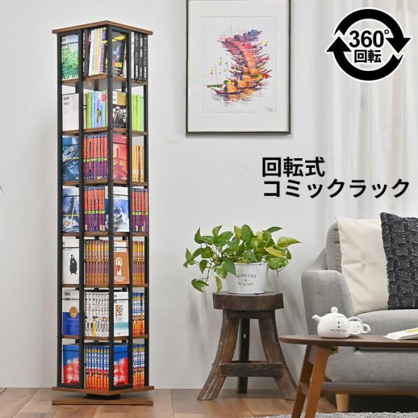 コミックラック 回転 7段 幅40 ラック 本棚 本収納 回転式
