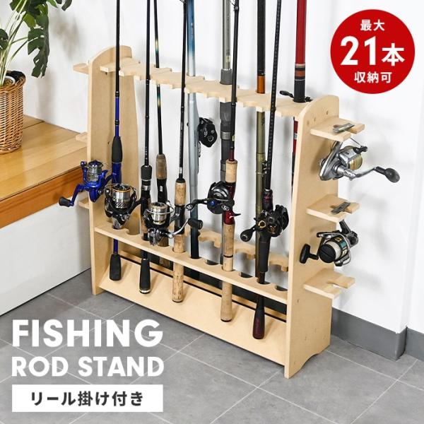 値下げ ロッドスタンド 釣竿ラック 21本収納可能 幅76.5 奥行18 高さ65 釣竿 スタンド ラック リール掛け 収納 日本製 M5-MGKFD10002
