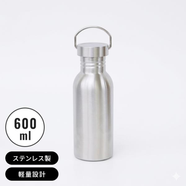 ステンレスボトル 水筒 600ml 常温 保温・保冷機能なし ボトル 直火対応 軽量 持ち手付き ステンレス製 携帯用 シルバー M5-MGKHR00073