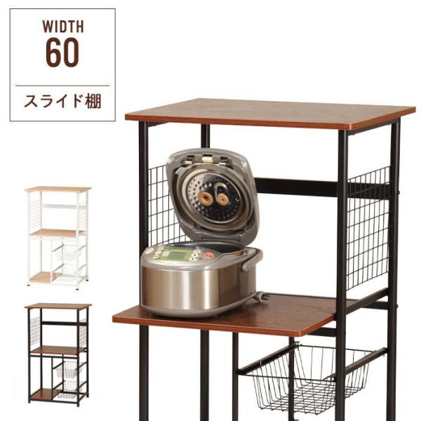 ブラウン キッチンラック 60cm幅 キッチンボード 食器棚 レンジ台 幅60cm コンセント付き ダーク