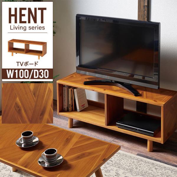 TVボード テレビ台 ローボード 幅100 テレビラック ヘリンボーン柄