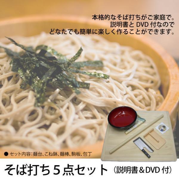 趣味のそば打ち5点セット　手打ちそば＆うどん　作り方説明書入り 値下げ】 蕎麦打ち そば打ちセット 5点セット 説明書 DVD付 蕎麦