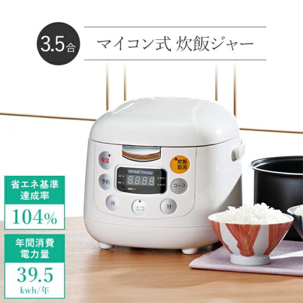 値下げ 炊飯器 3.5合 マイコン式炊飯ジャー 予約炊飯機能 炊き込み ご飯 一人暮らし 新生活 省エネ 調理家電 M5-MGKNT00014