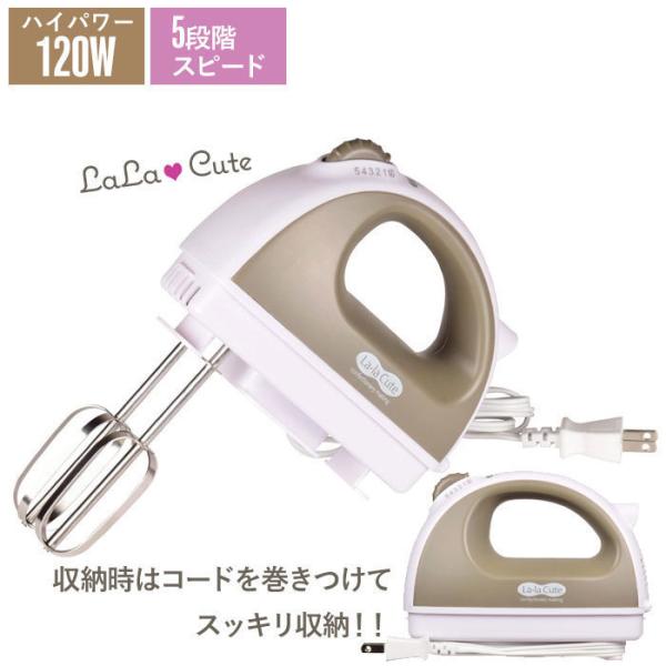値下げ 泡立て器 電動 ハンドミキサー 120W 5段階調節 コンパクト 泡だ