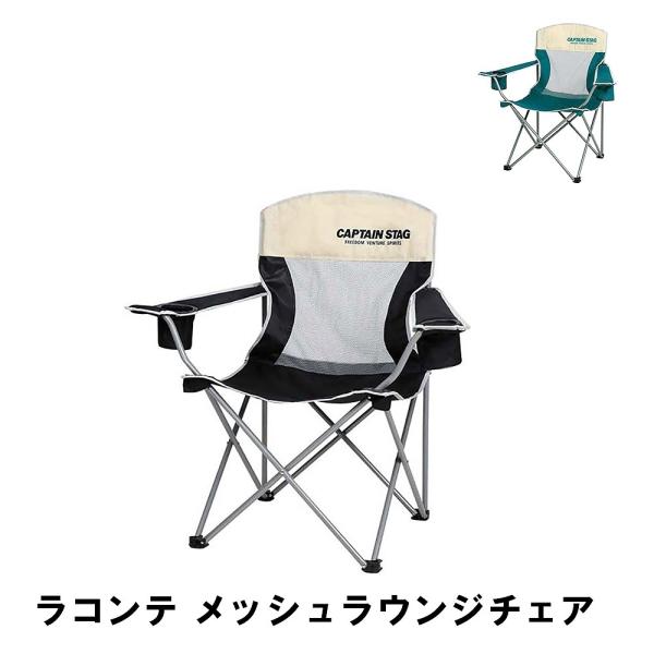 折りたたみ 椅子 メッシュ チェア カップホルダー付 幅82 奥行51 高さ
