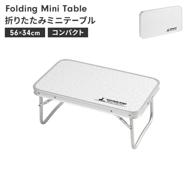 値下げ 折りたたみ テーブル 薄型 幅60 奥行40 高さ25 耐荷重30kg ローテーブル コンパクト 収納 キャンプ BBQ用 アルミ製 M5-MGKPJ00343