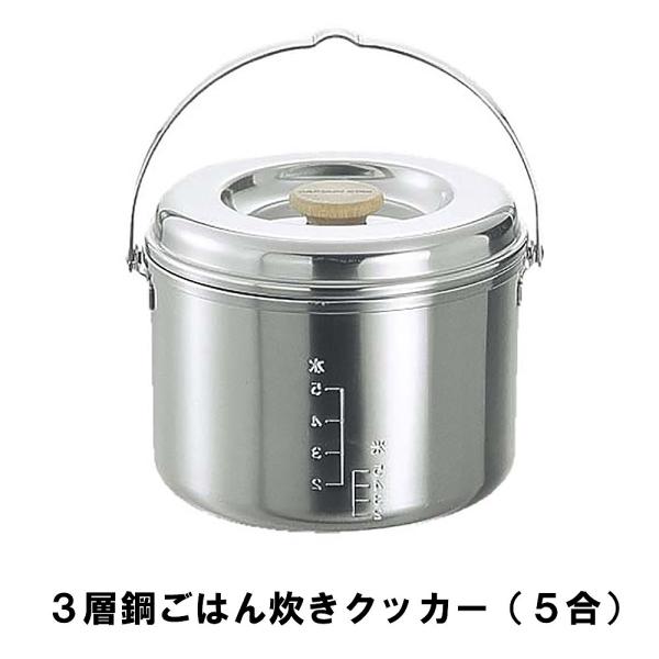 ステンレス ライスクッカー 保温バッグ付き 2WAY ステンレス ソロ用炊飯鍋（ライスクッカーセット）収納袋付
