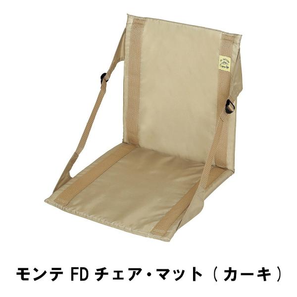 値下げ モンテ FDチェア・マット カーキ M5-MGKPJ01353KH