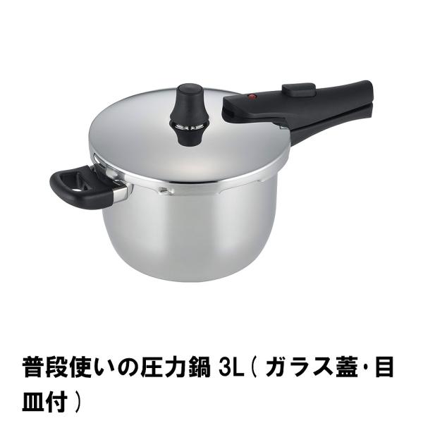 普段使いの圧力鍋3Lガラス蓋付 目皿付 M5-MGKPJ01973 : ザッカーグplus