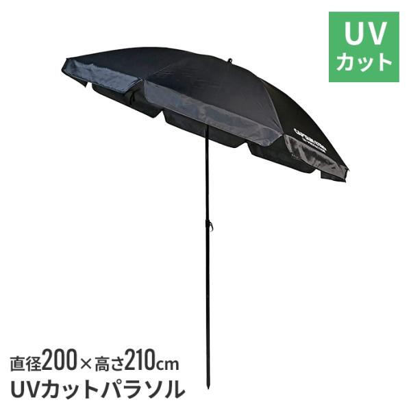 値下げ パラソル 現場 200cm 黒 ブラック シンプル ガーデン 日よけ 日除け 遮光 紫外線 庭 海 運動会 日焼け プールサイド M5-MGKPJ03708