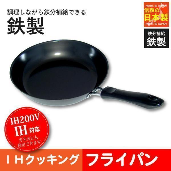 値下げ IH対応 鉄製フライパン 22cm 日本製 鉄 フライパン 鉄のフライパン 調理器具 キッチン用品 料理 中華鍋 中華料理 M5-MGKSG0584