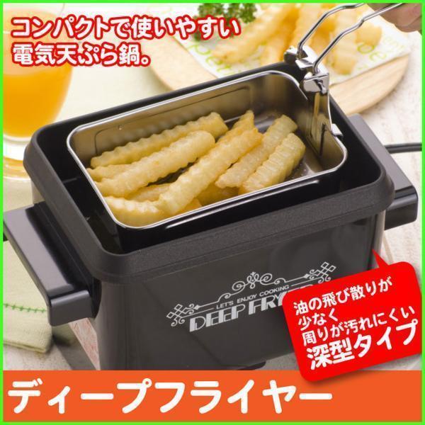 コンパクトで使いやすい電気天ぷら鍋。●揚げごろ温度をキープサーモスタットにより、揚げ物に適した温度(約180℃)を保ちますので温度調節のわずらわしさがありません。●油の飛び散りが少ない深型タイプ油の飛び散りが少なく、まわりをあまり汚さないの...