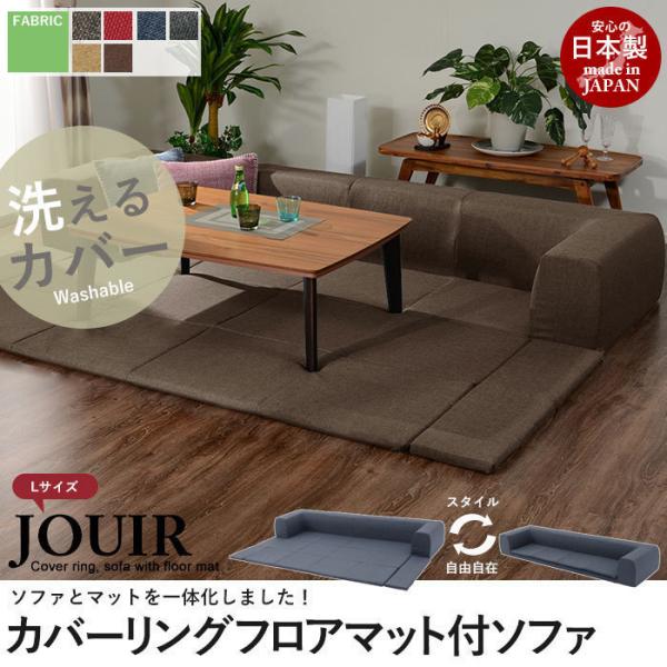 ソファ フロアマット付 ダリアンブラウン Lサイズ セット ソファ フロアマット付 ダリアンブラウン Lサイズ セット