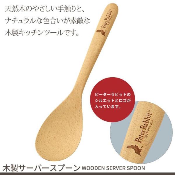 サーバースプーン 木製 天然木 キッチンツール サービングスプーン ピーターラビット おしゃれ シリーズ キッチン 調理 サラダ 取り分け ひとり暮 Buyee Buyee 日本の通販商品 オークションの代理入札 代理購入