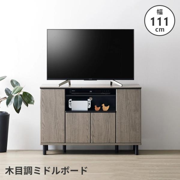 値下げ サイドボード ミドルボード キャビネット 幅111 木目調 テレビ台 ハイタイプ リビングボード シェルフ コード穴 ナチュラル