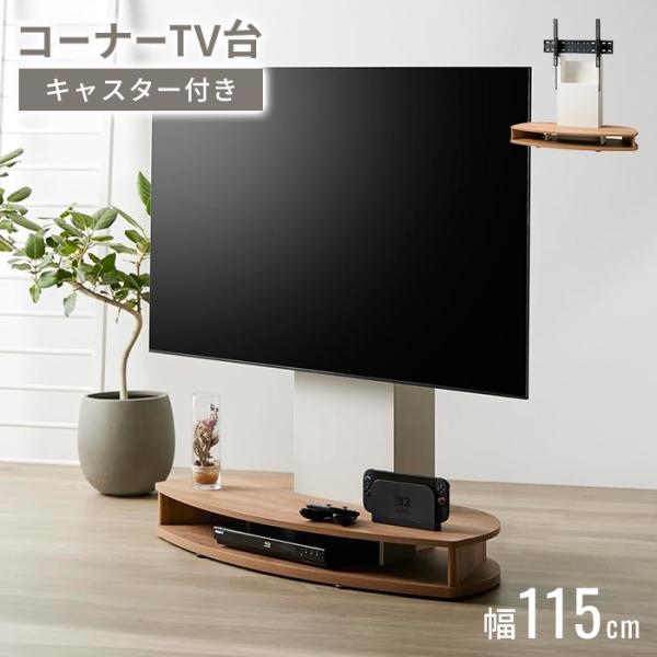 壁寄せテレビスタンド キャスター付 コーナー対応 TVスタンド 32〜77V対応 壁寄せ テレビ台 壁掛け風 フロア テレビスタンド 配線収納 モデム収納 角度調整